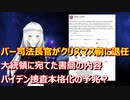 バー司法長官が本当に退任の意向！トランプ大統領宛の書簡の内容とは？