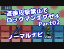 【VOICEROID実況】直接攻撃禁止でエグゼ4【Part02】【ロックマンエグゼ4】(みずと)