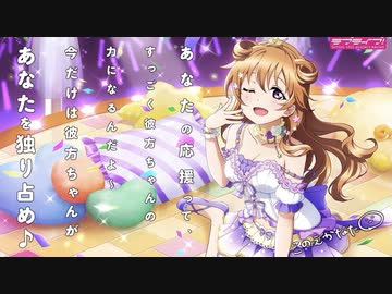 【虹ヶ咲学園 スクールアイドル】Butterfly / 近江 彼方【Full Ver.】