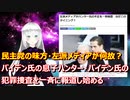 シナリオ通り？左派メディアが一斉にバイデン家族の犯罪調査を報道し始める！ジョー・バイデンは既に用済みか？