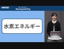 「水素エネルギー」とは？　注目の理由と課題は？