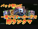 【 シャドバ 】１パック剥いて一番マイナーカードでデッキ作って即ランクマ〝ドラゴンブレイダー〟編【 Shadowverse シャドウバース 】