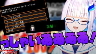 【にじオネア】矢車クイズに正解し男前なリアクションをする皇女殿下が可愛い【リゼ/にじさんじ切り抜き】