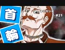 【キミガシネ 2章 #21】出口の先にあるものは？【女性実況】