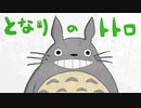 『となりのトトロ/My Neighbor Totoro』 さんぽ/Hey Let's go! (Jazz drum Ver)   　哲郎（Tetsuro）- Drum Video
