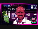SUB | 女性実況 ヤバ客が来るBAR『VA-11 Hall-A ヴァルハラ』でバーテンダーしよう【#2】
