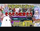 【FGO】そろそろ吐きそう！　平安京PU2ガチャPart7【ゆっくり実況】