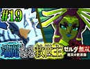 【厄災の黙示録実況】はい可愛い。はい神ゲー確定。 #19