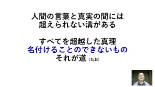 フラットアーサーに学ぶ道教