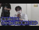 沖と魚拓の麻雀ロワイヤル　RETURNS　第304話(6/10)