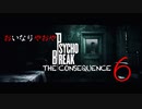 使用宣言を鑑みながら贈るTHE CONSEQUENCE  六