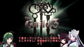 【VOICEROID実況】トーホグ家の一族 Part1【The Guild 3】