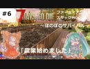 【7 Days to Die　α19】＃6　くぎ抜きハンマーとサムネ詐欺⁉【ゆっくり実況】