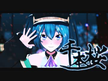 [初音ミク] 千本桜 - REMIX [MMDモデル配布]