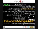 【旧ニコニコ実況】お別れ実況 16日11時ver.