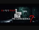 使用宣言を鑑みながら贈るTHE CONSEQUENCE  七