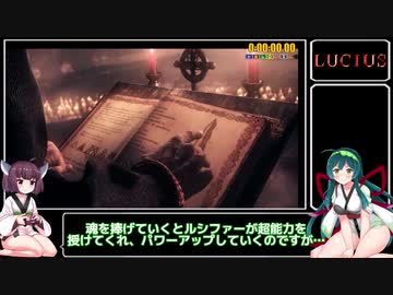 LUCIUS RTA 1時間7分33秒 1/4