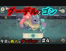【Moon Lighter】今日も商人はダンジョンへ #4