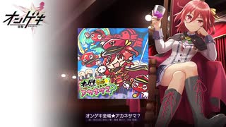 オンゲキ 茜様 専用 逢坂 茜 - キャラクター｜オンゲキ bright MEMORY