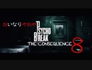 使用宣言を鑑みながら贈るTHE CONSEQUENCE  八