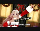 TSUBAKI_P - くるくる!サンタさん!! / feat.IA ARIA MV 【MMDダンス】