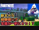 【Fortnite】一軒に宝箱6個！？V15.10アップデート