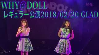 WHY@DOLL レギュラー公演20180220