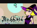 【実況】お兄ちゃんのキノコをあつめよう #1【魔女と66のキノコ】