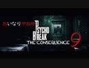 使用宣言を鑑みながら贈るTHE CONSEQUENCE 九