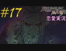 可愛い女子と恋愛するためだけにファイアーエムブレム風花雪月を実況part.17(金鹿編)