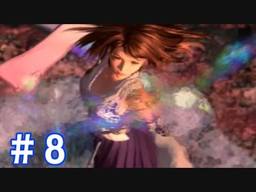 【FF10】いい歳の女がやっぱりCGの美しさに驚くpart8【実況】