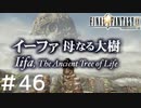 FFシリーズにほんの少しだけ慣れてきた女がFF9を実況してみた＃46