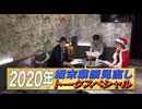 嵐と松本 第120回 男達の反省と明るい未来。