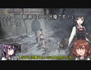 【ゆっくり実況】第六駆逐隊がランダムで行くダークソウル３　DLC編　第７海域