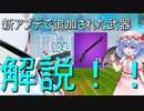 [フォートナイト]　新武器レバーアクションライフルを解説　[ゆっくり実況/fortnite]