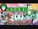 開幕ドン底借金の沼に沈む男達の桃鉄バトル！#1【桃太郎電鉄 ～昭和 平成 令和も定番！】