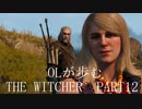 OLが歩むTHE WITCHER3 part12