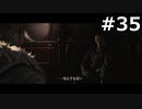 【協力実況】バイオハザード6　part35