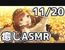 【11/20放送】癒してんこ盛りコース
