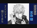 「呪術廻戦　五条 悟」還暦男がHB鉛筆1本で描いてみた。