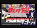 【異世界の主役は我々だ！】解説動画、まとめ編【解説動画】#7〜10