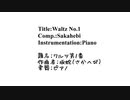 【Original】Waltz No.1（オリジナル）ワルツ第１番