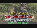【ニコカラ】Happy Chiristmas (War Is Over)／John Lennon【アコースティックアレンジ】