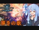 【MHWI】スリルを求める葵のMHWIB#Last　ラスボス編【VOICEROID実況プレイ】
