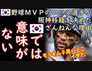 Ｋ「猛虎なくていいよ...」　【江戸川 media lab HUB】お笑い･面白い･楽しい･真面目な海外時事知的エンタメ