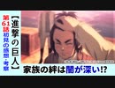 【進撃の巨人６１話感想・考察】ファルコの資質が非常に危うい？【The Final Season02】