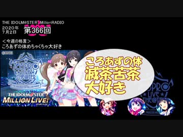 ミリラジ2020 今週の格言まとめ 後編@20年7月-11月