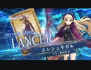 【FGOAC】エレシュキガル参戦PV【Fate/Grand Order Arcade】サーヴァント紹介動画