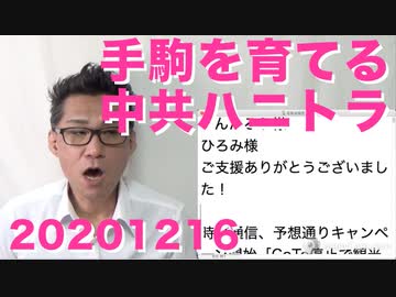 米共和党No.3も陥落済み、中国共産党式「育てるハニトラ」夫婦別姓見送り、しつこい推進派 20201216
