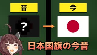 日本の国旗、実は1999年に変わっていた？